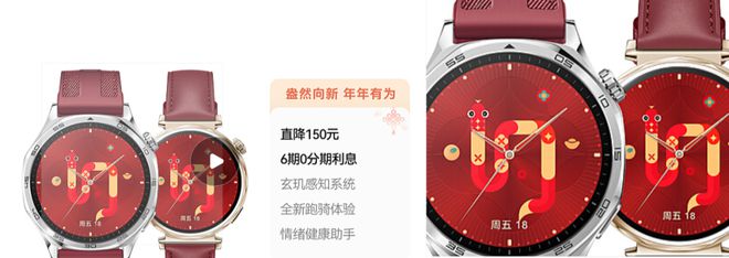系列手表将推红色款含定制表盘、表带马竞合作伙伴华为WATCH GT5(图4)