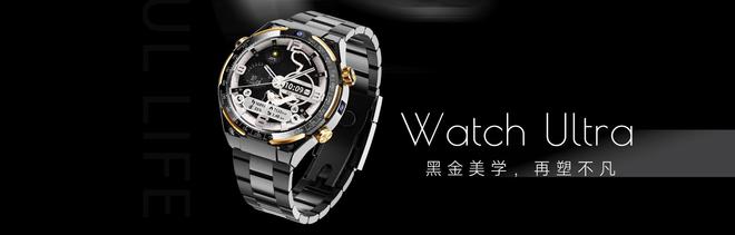 tch Ultra：品质卓越备受好评推崇凯发k8入口智能手表测评 - 览邦 Wa(图9)