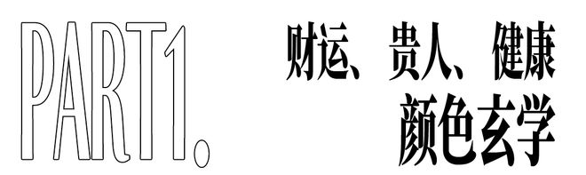 起戴着转运的“玄学腕表”来了！凯发k8国际首页登录预算1k(图7)